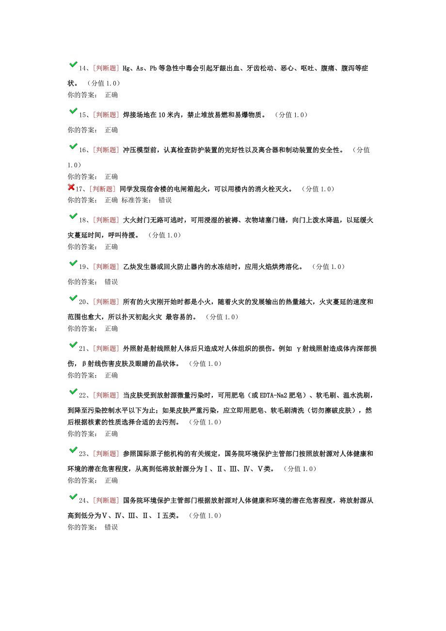 2018 安全测试题资料_第2页