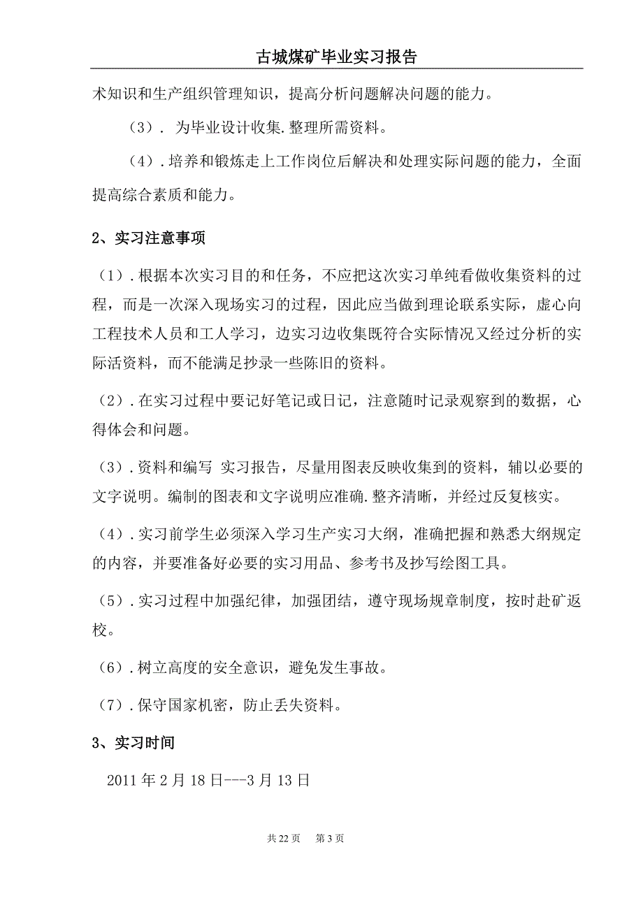 古城煤矿毕业实习报告_第3页