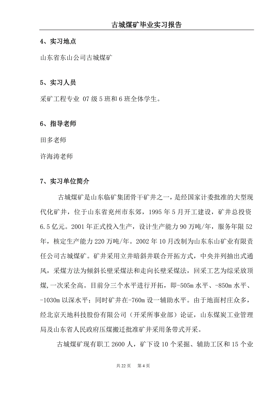 古城煤矿毕业实习报告_第4页