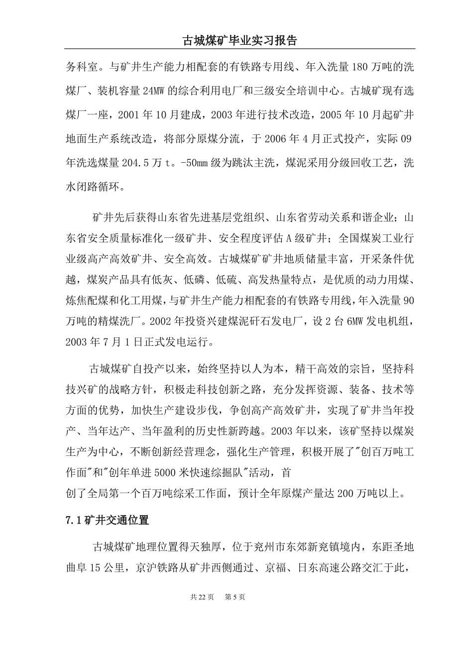 古城煤矿毕业实习报告_第5页