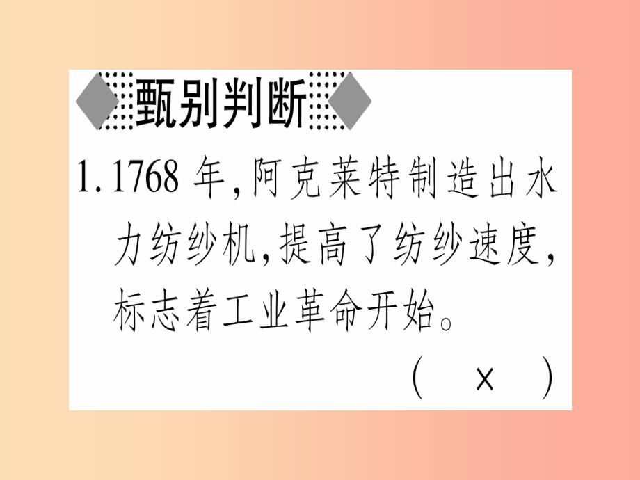 九年级历史上册 第5单元 资本主义的发展和社会矛盾的激化 第18课 第一次工业革命课件 中华书局版_第2页