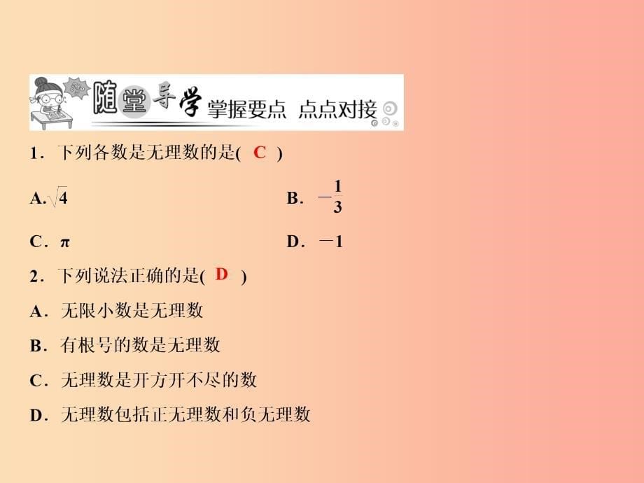 八年级数学上册 第2章 实数 6 实数课件 （新版）北师大版_第5页