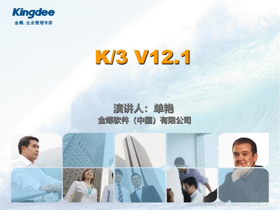 金蝶K3 V12.1产品培训-应收款管理_第1页