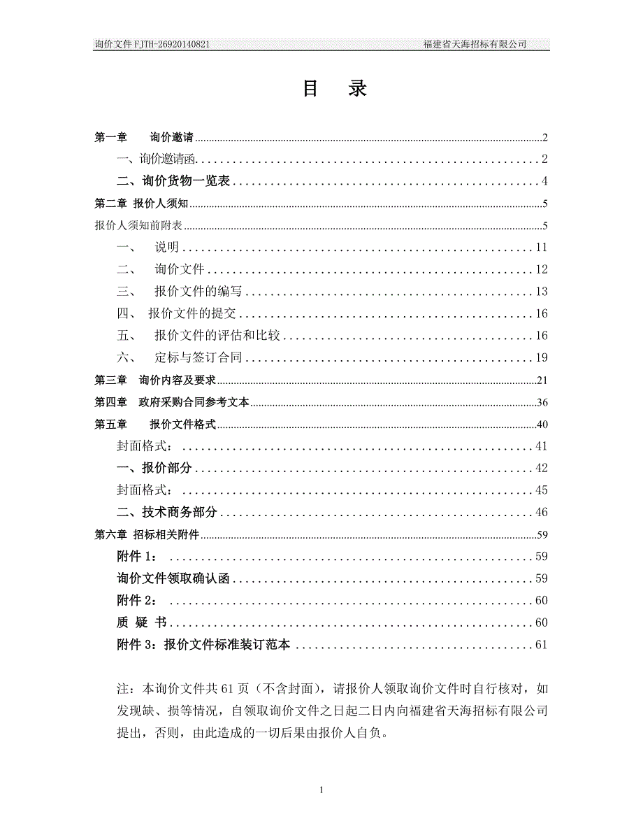 互联网门户网站改造建设项目招标文件_第2页