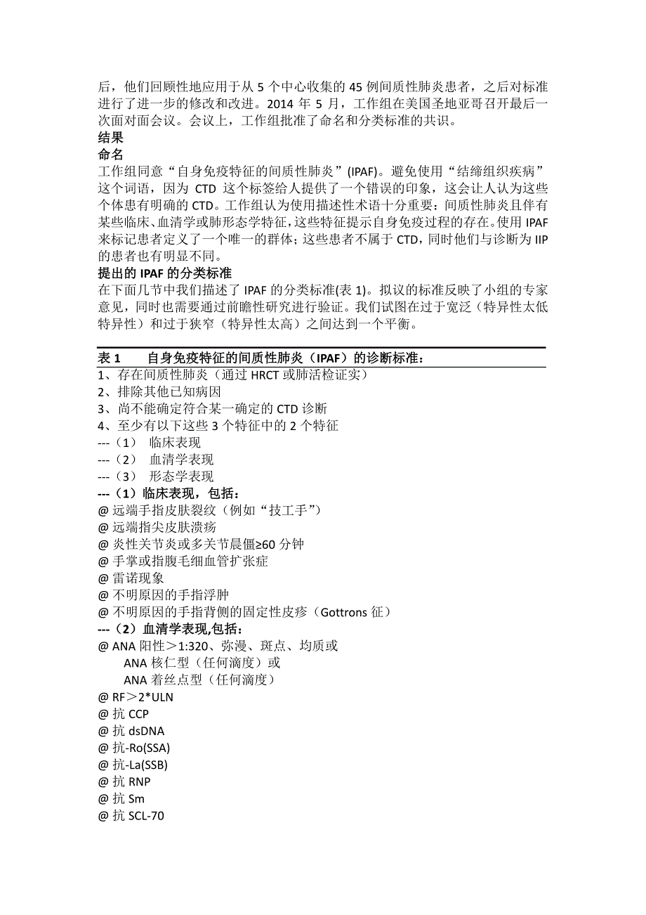 esr++ats官方研究共识：自身免疫特征的间质性肺炎_第3页