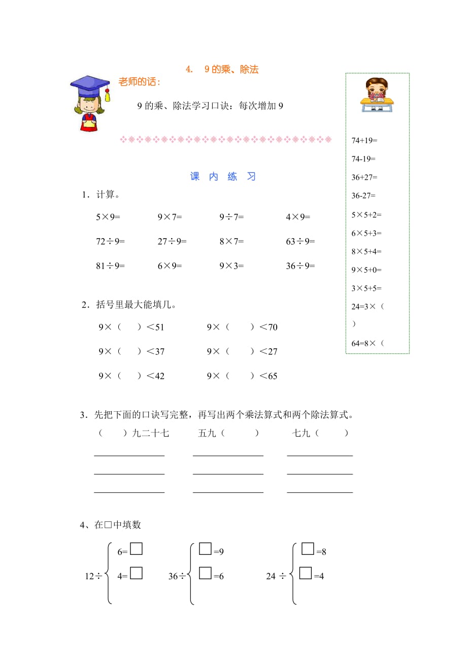 二年级上册数学试题 9的乘除法沪教版(2015秋)有答案_第1页