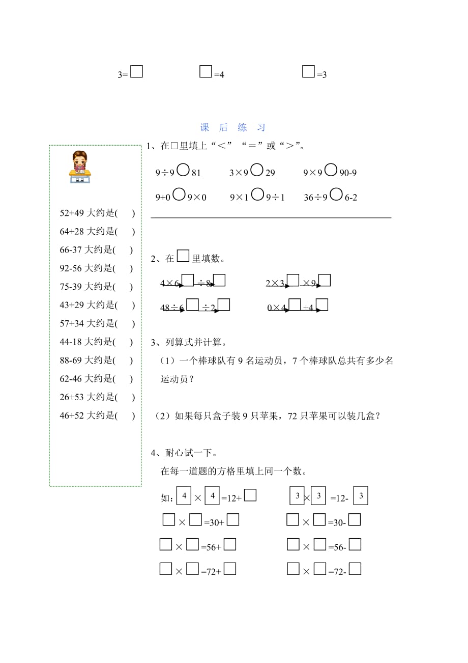 二年级上册数学试题 9的乘除法沪教版(2015秋)有答案_第2页