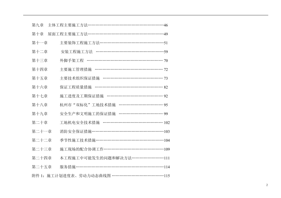 住宅小区工程建设项目施工组织设计_第3页