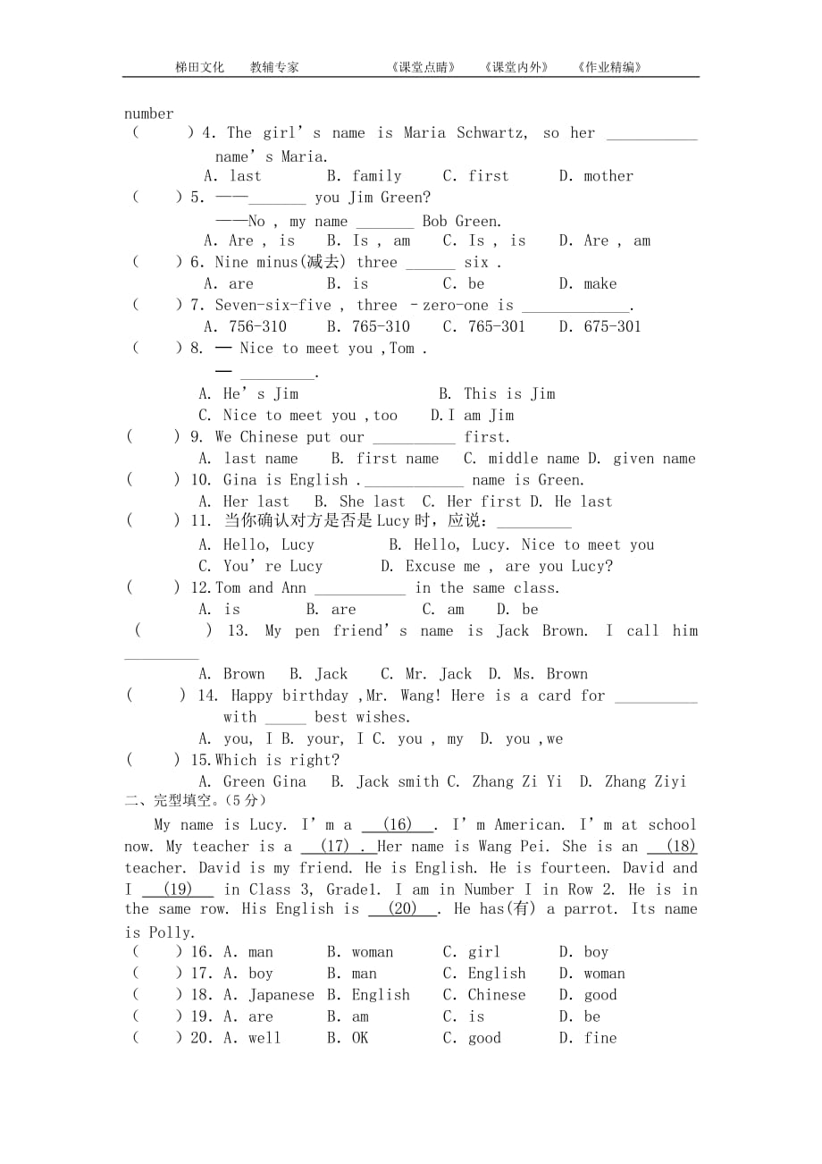 最新人教版七年级英语上册第一单元复习卷_第2页