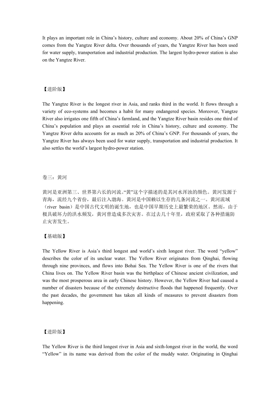 2017.6英语四级真题翻译资料_第3页