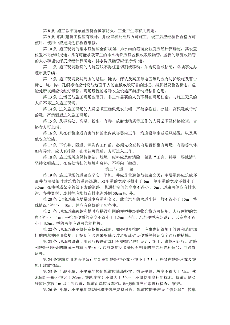 dl 5009.1-92 电力建设安全工作规程(火力发电厂)资料_第2页