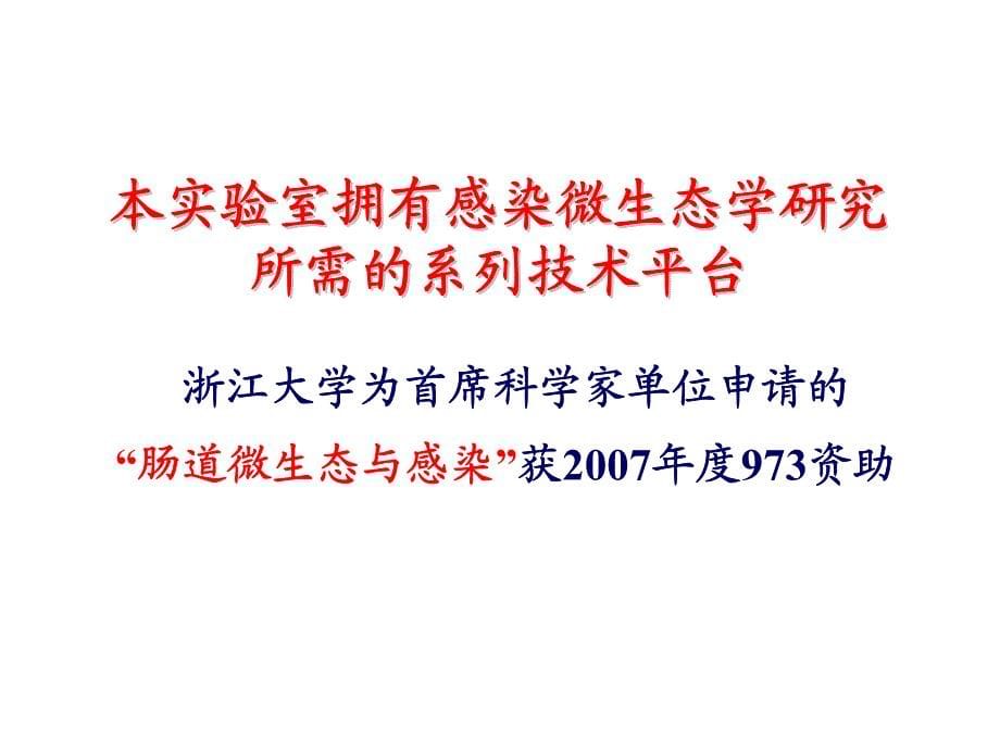 肝移植患者肠道菌群生态结构与与免疫功能关系研究(吴仲文)_第5页