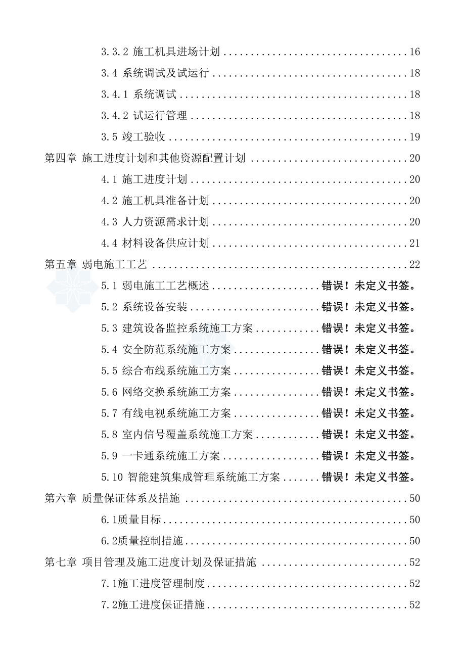 XX市轨道交通路网管理服务中心智能建筑系统工程设计_第2页