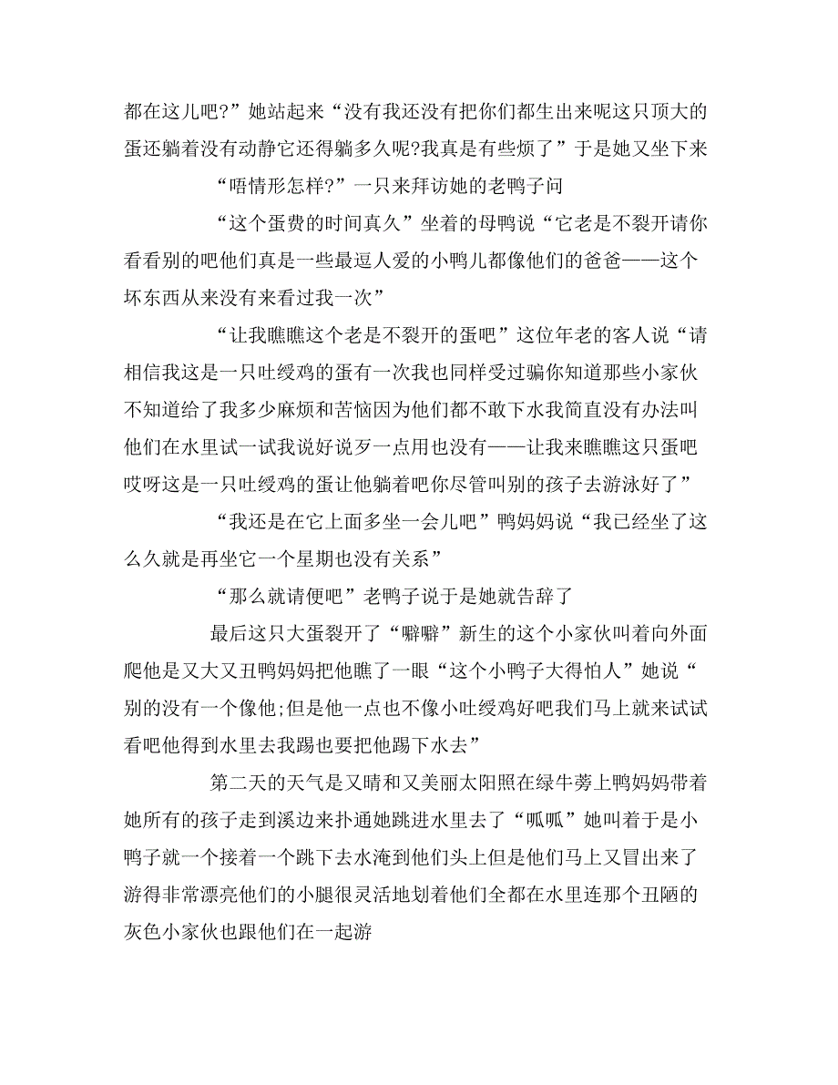 丑小鸭的童话故事全文_第2页