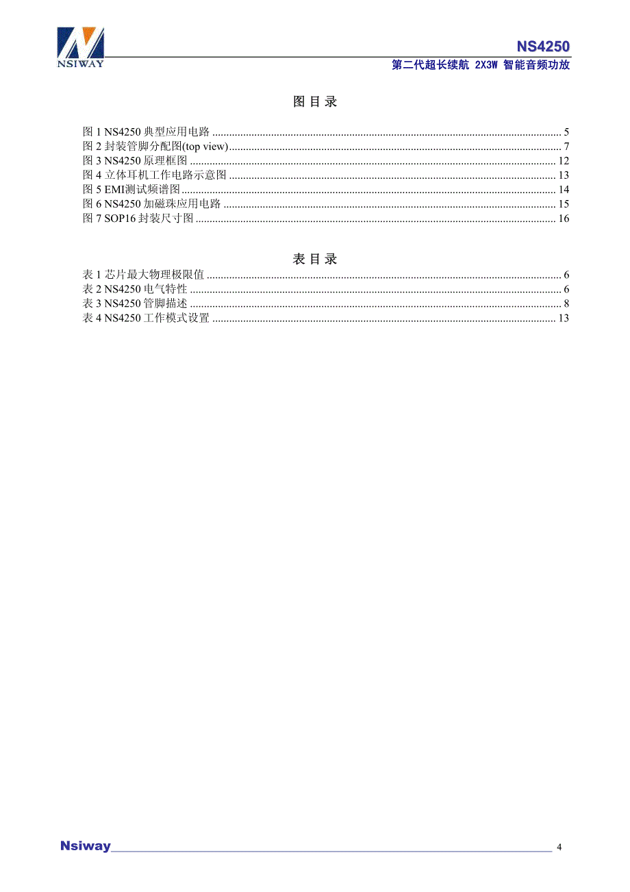 ns4250智能音频功放_第4页