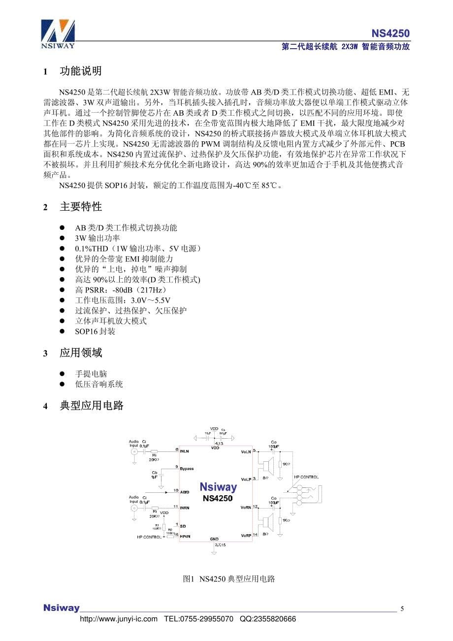 ns4250智能音频功放_第5页