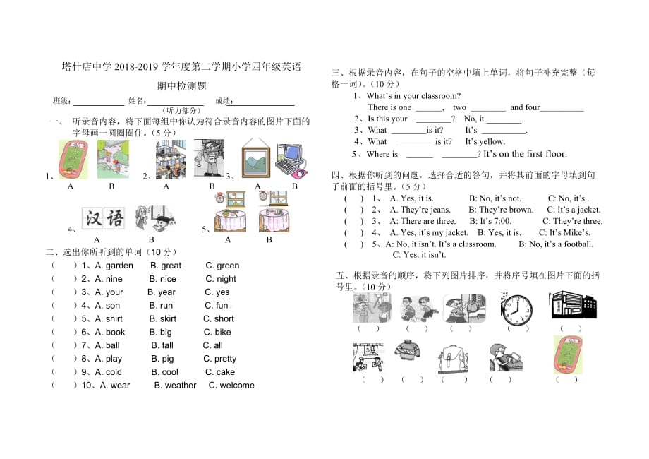 四年级下册英语试题-新疆塔什店中学2018-2019学年度第二学期小学四年级英语期中检测题(无答案)外研版（三起）_第1页