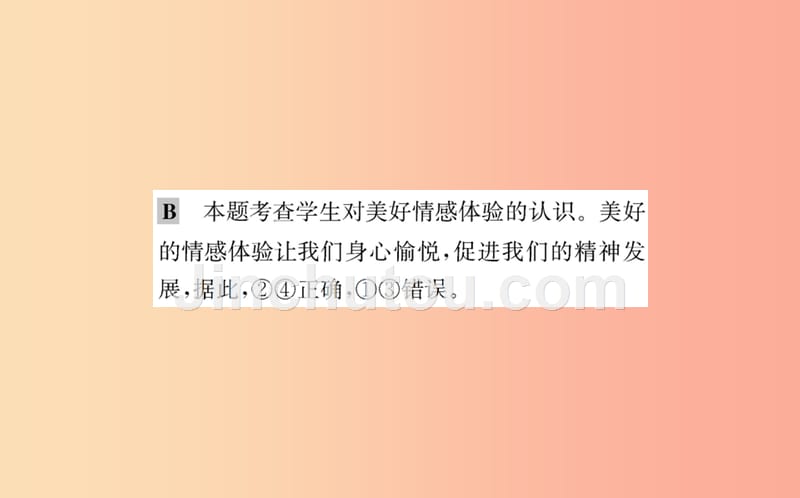 七年级道德与法治下册 第二单元 做情绪情感的主人 第五课 品出情感的韵味 第2框 在品味情感中成长训练_第3页