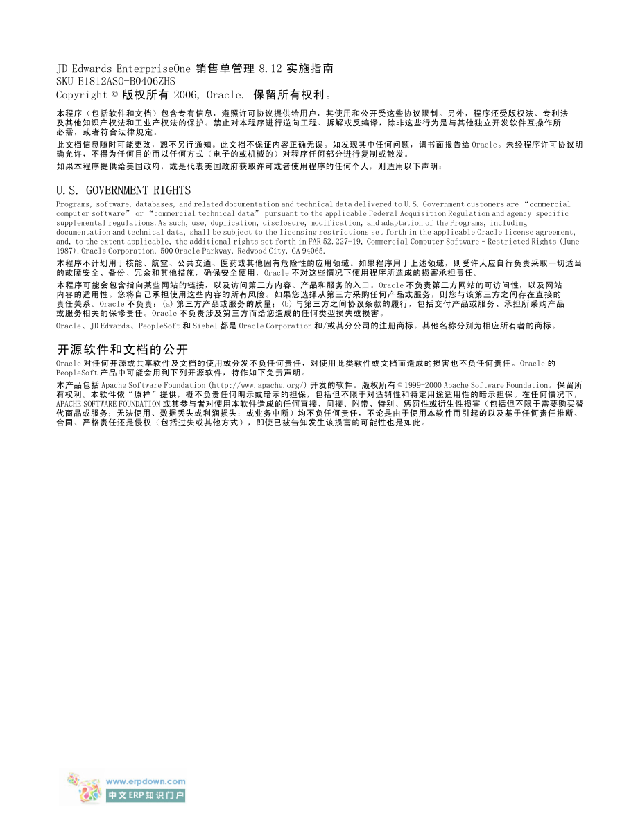 JD Edwards EnterpriseOne 销售单管理8.12 实施指南_第2页