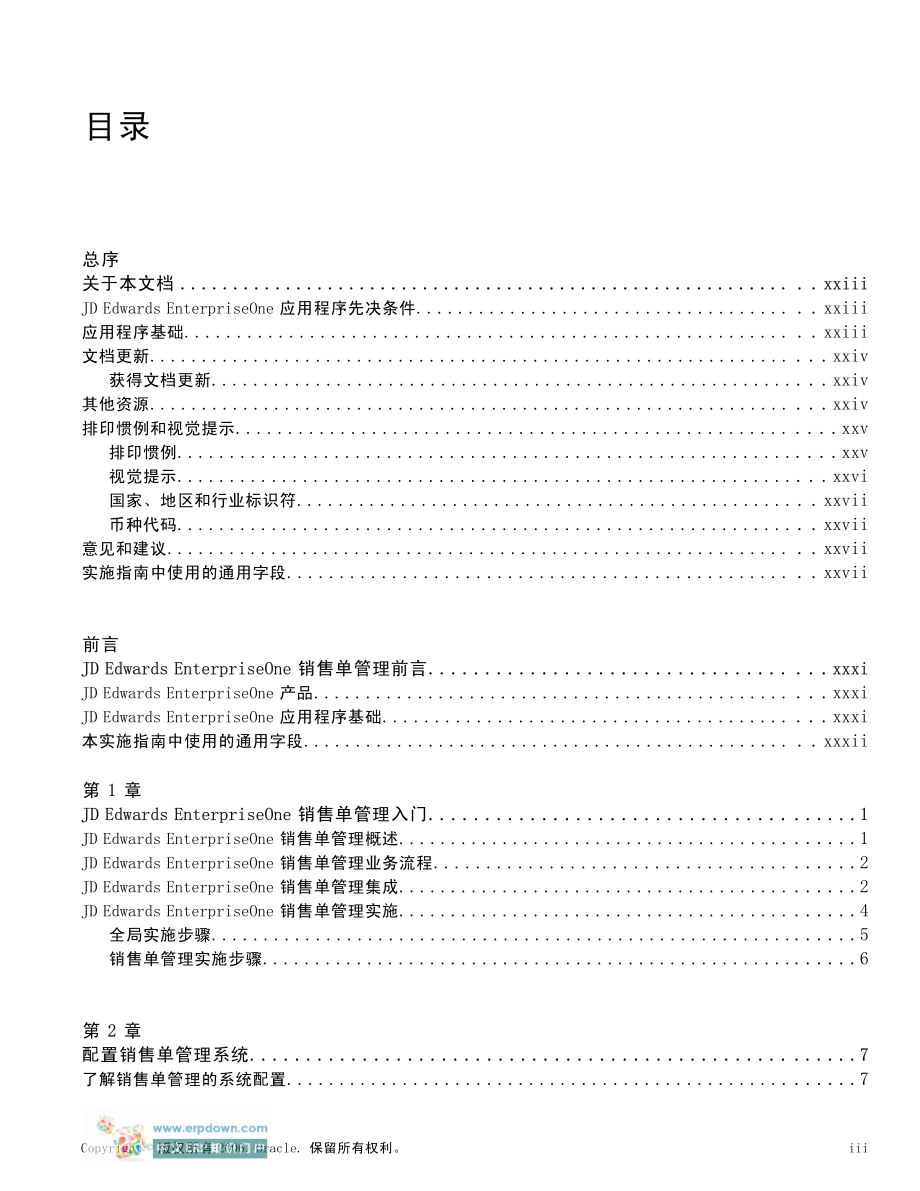 JD Edwards EnterpriseOne 销售单管理8.12 实施指南_第3页
