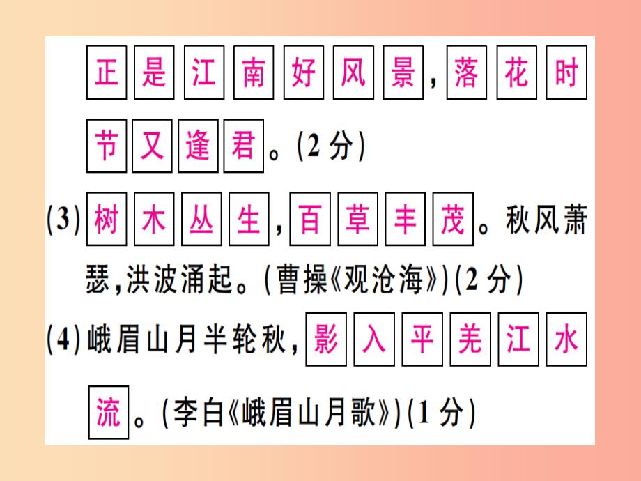 广东专版2019年七年级语文上册第二单元习题讲评课件新人教版_第3页