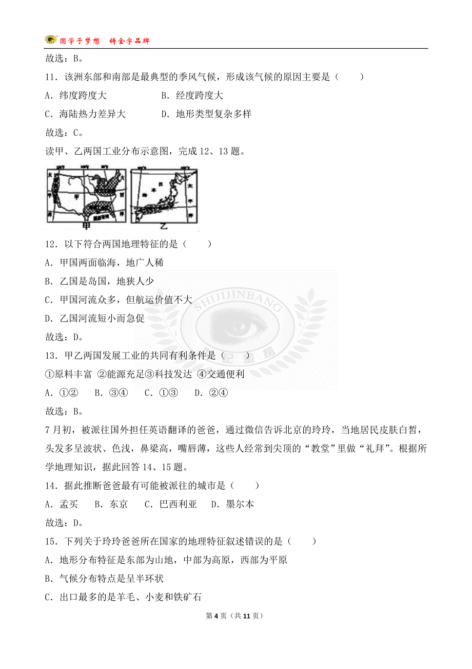 2017年山东省潍坊市中考地理模拟试卷_第4页