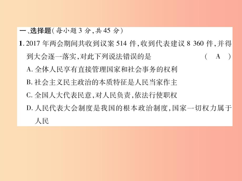 2019年九年级道德与法治上册 第二单元 民主与法治达标测试课件 新人教版_第2页