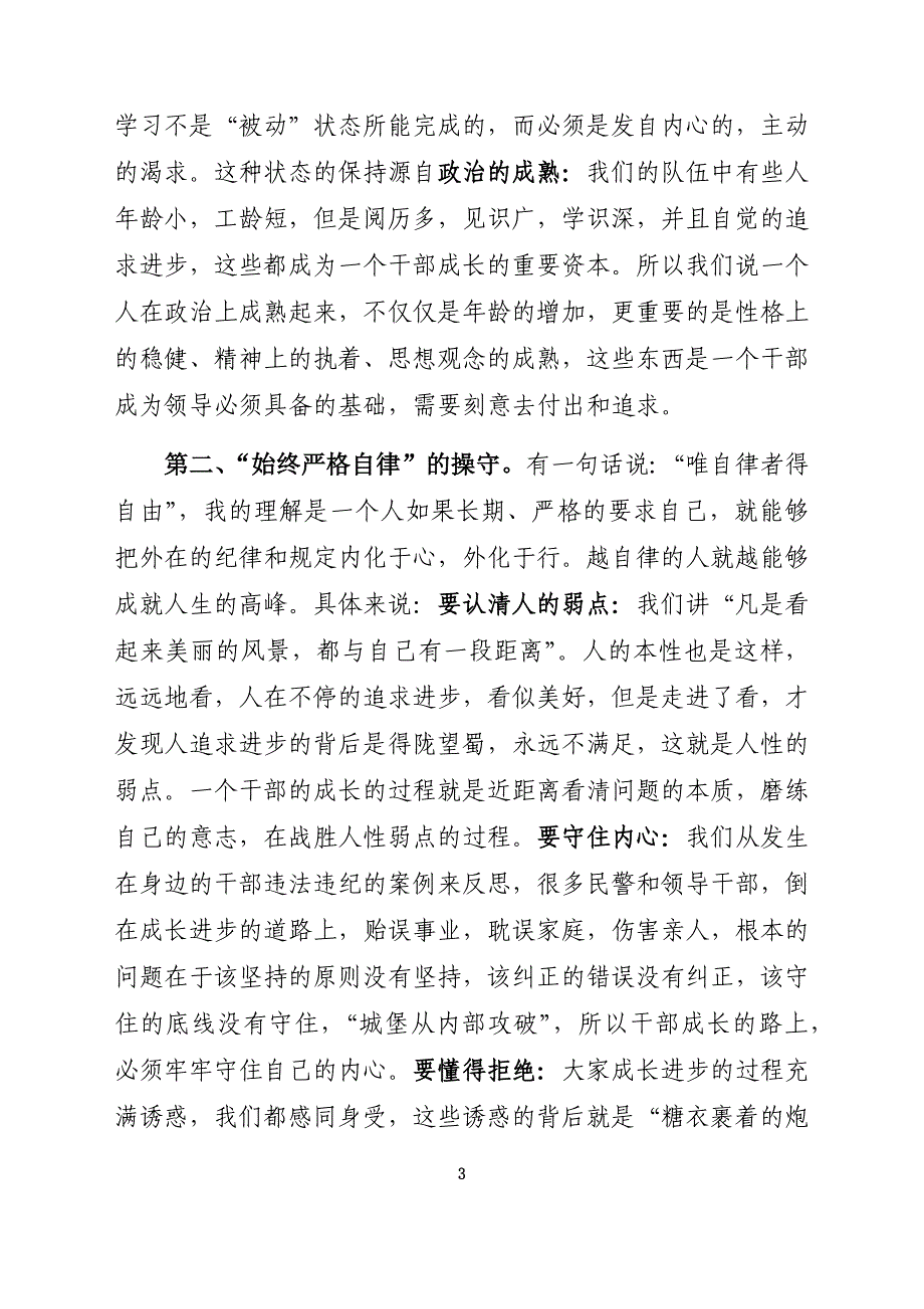 领导干部谈心谈话讲话稿_第3页