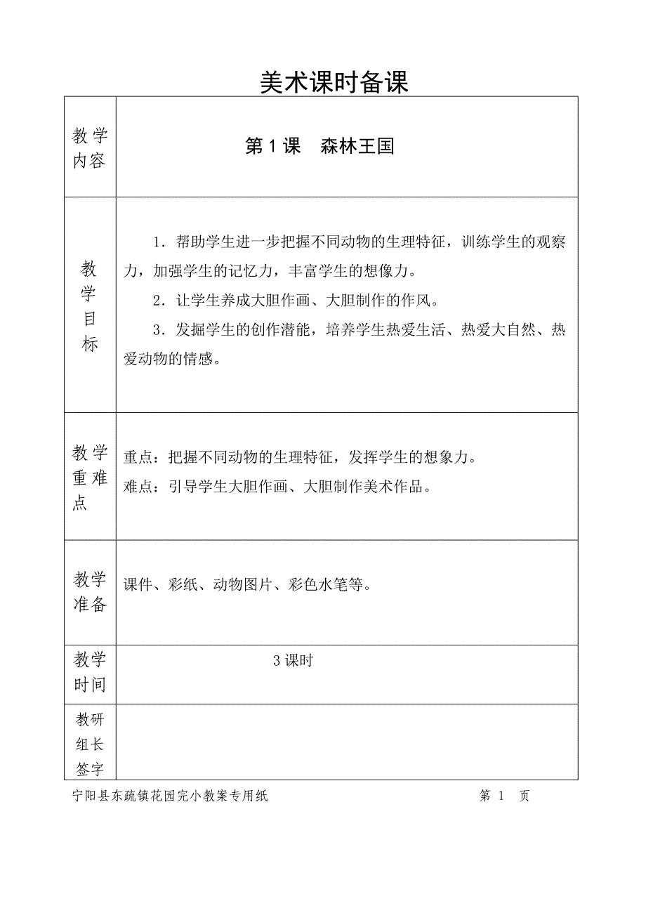 【精品】湘美版小学三年级美术下册教案_第1页