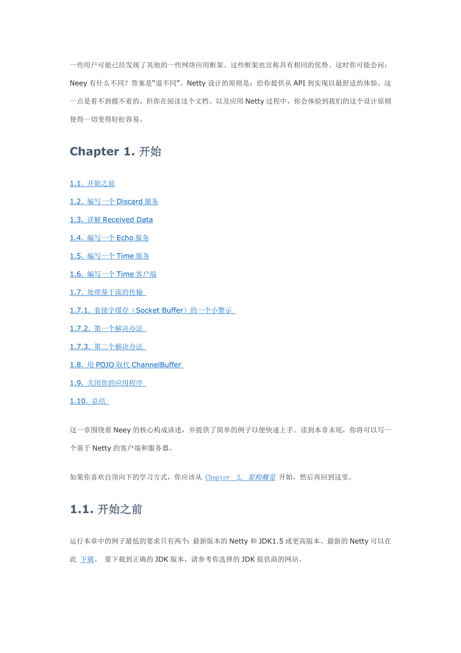 Netty3.2用户手册_第3页