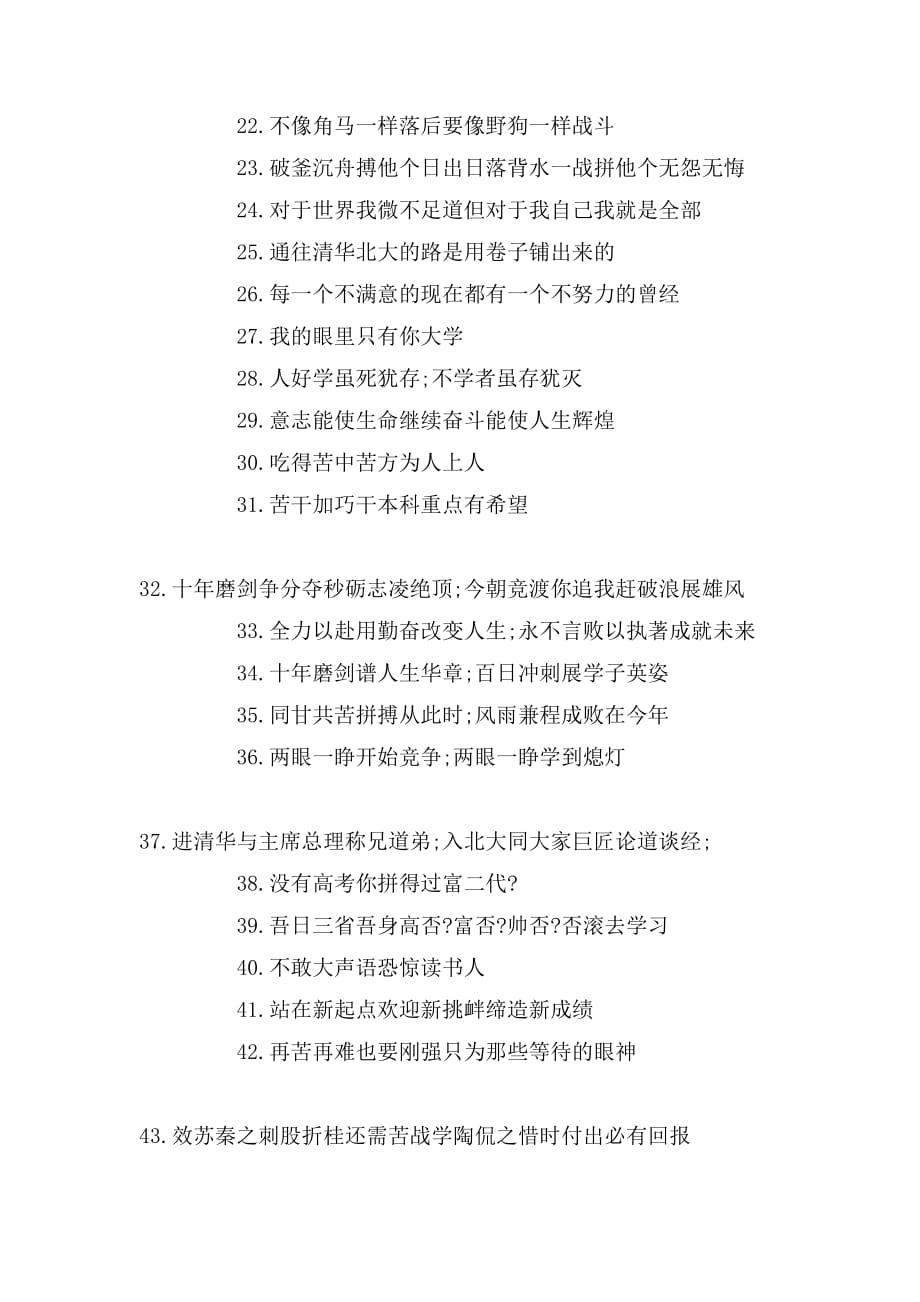 高考冲刺口号精选61句_第2页