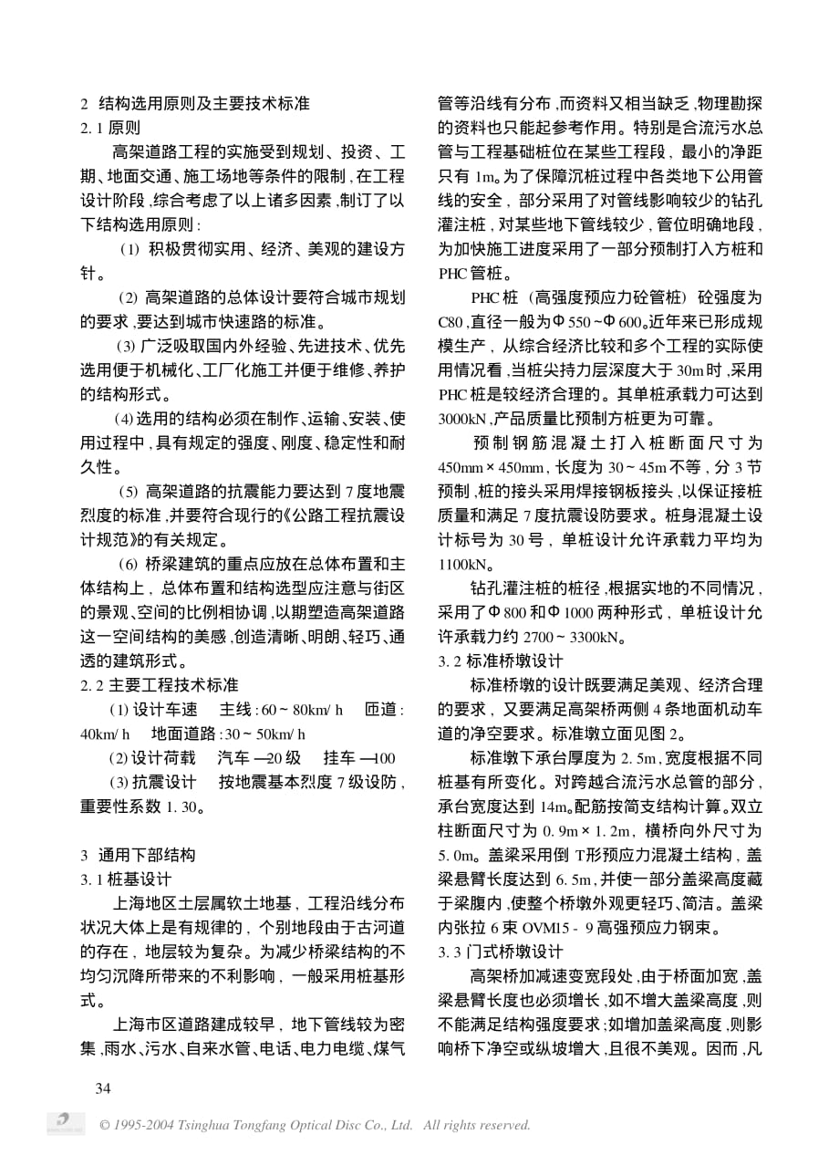 上海高架道路的桥梁结构设计_第2页
