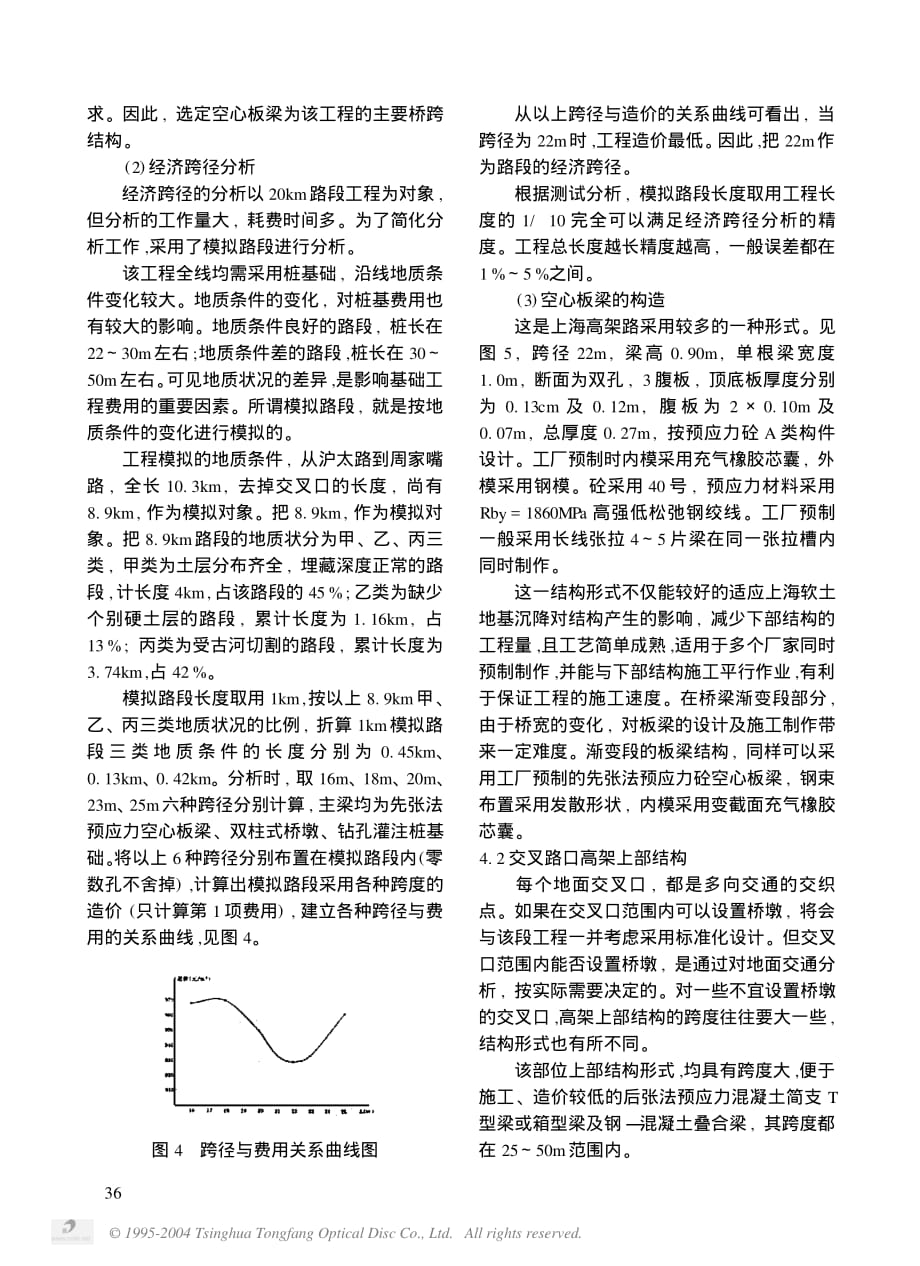 上海高架道路的桥梁结构设计_第4页