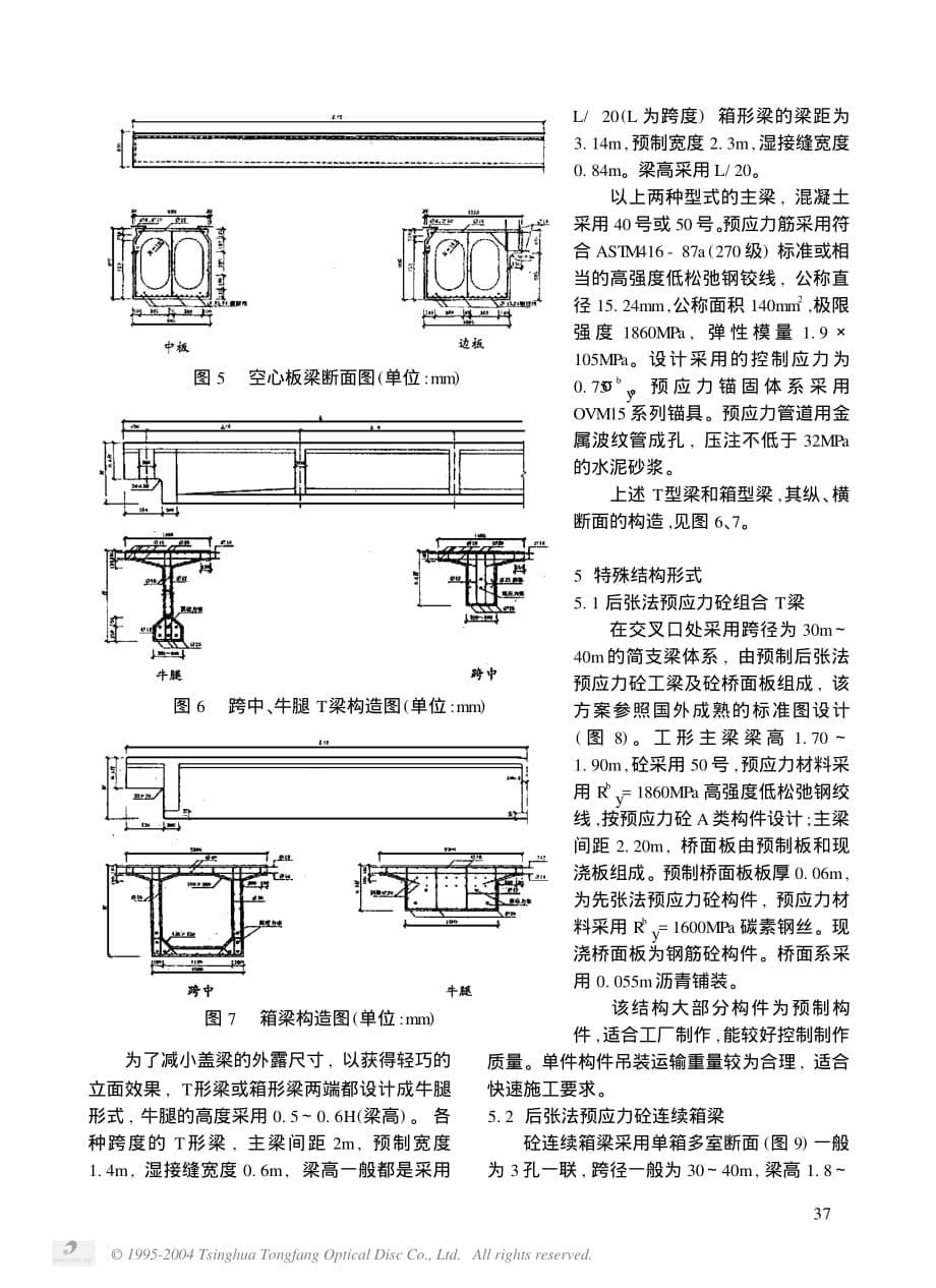 上海高架道路的桥梁结构设计_第5页
