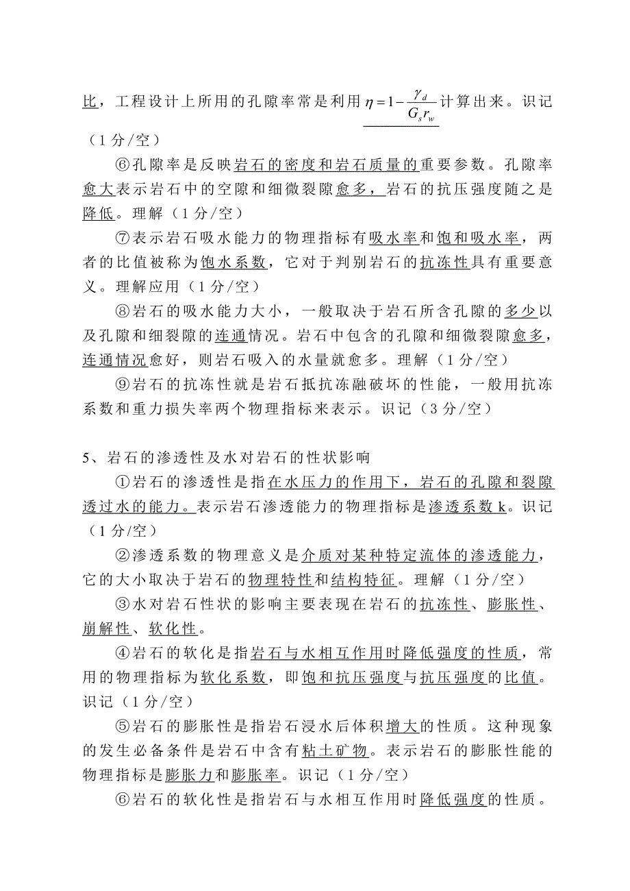 岩石力学题库(5)试题及答案_第2页