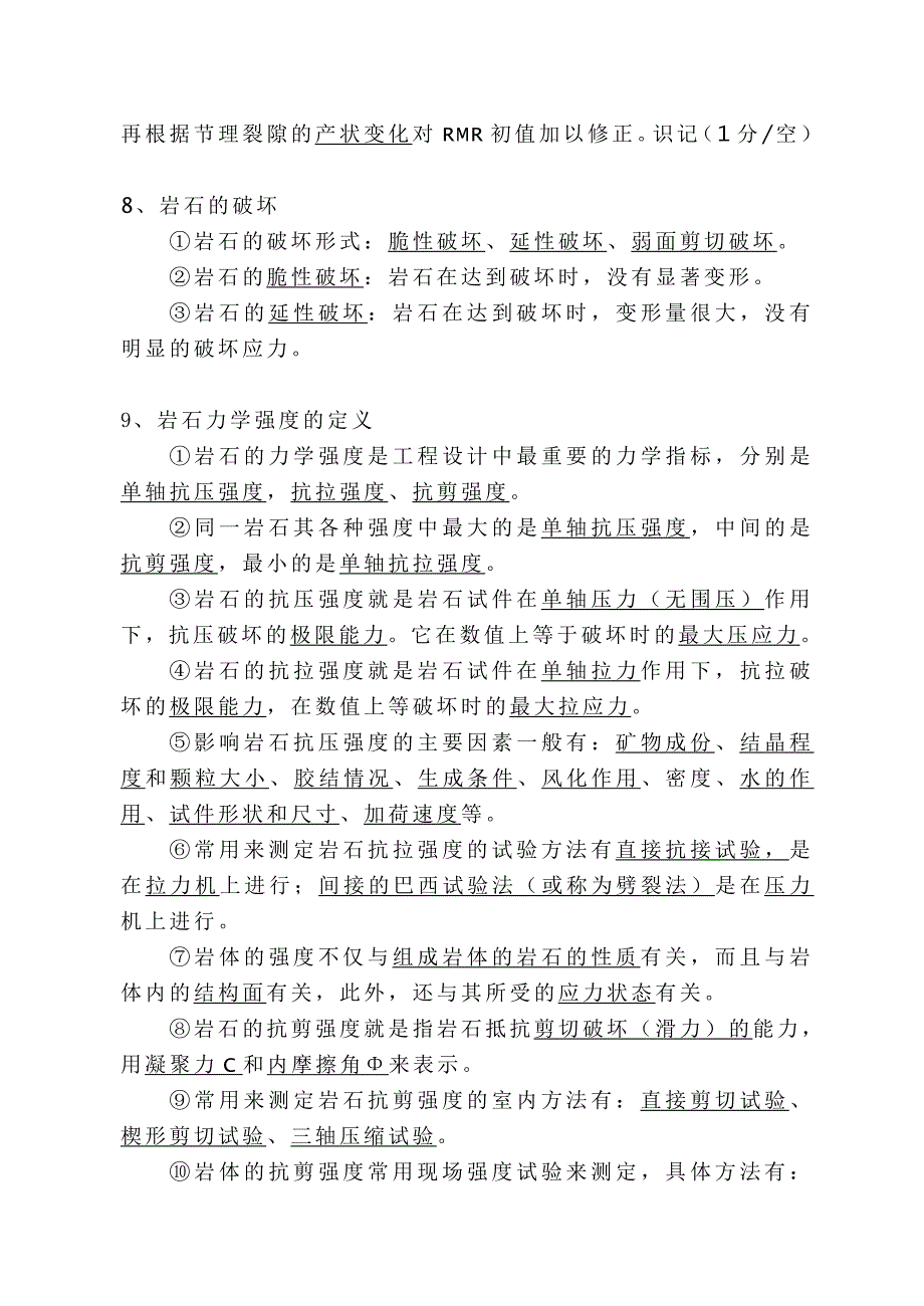 岩石力学题库(5)试题及答案_第4页