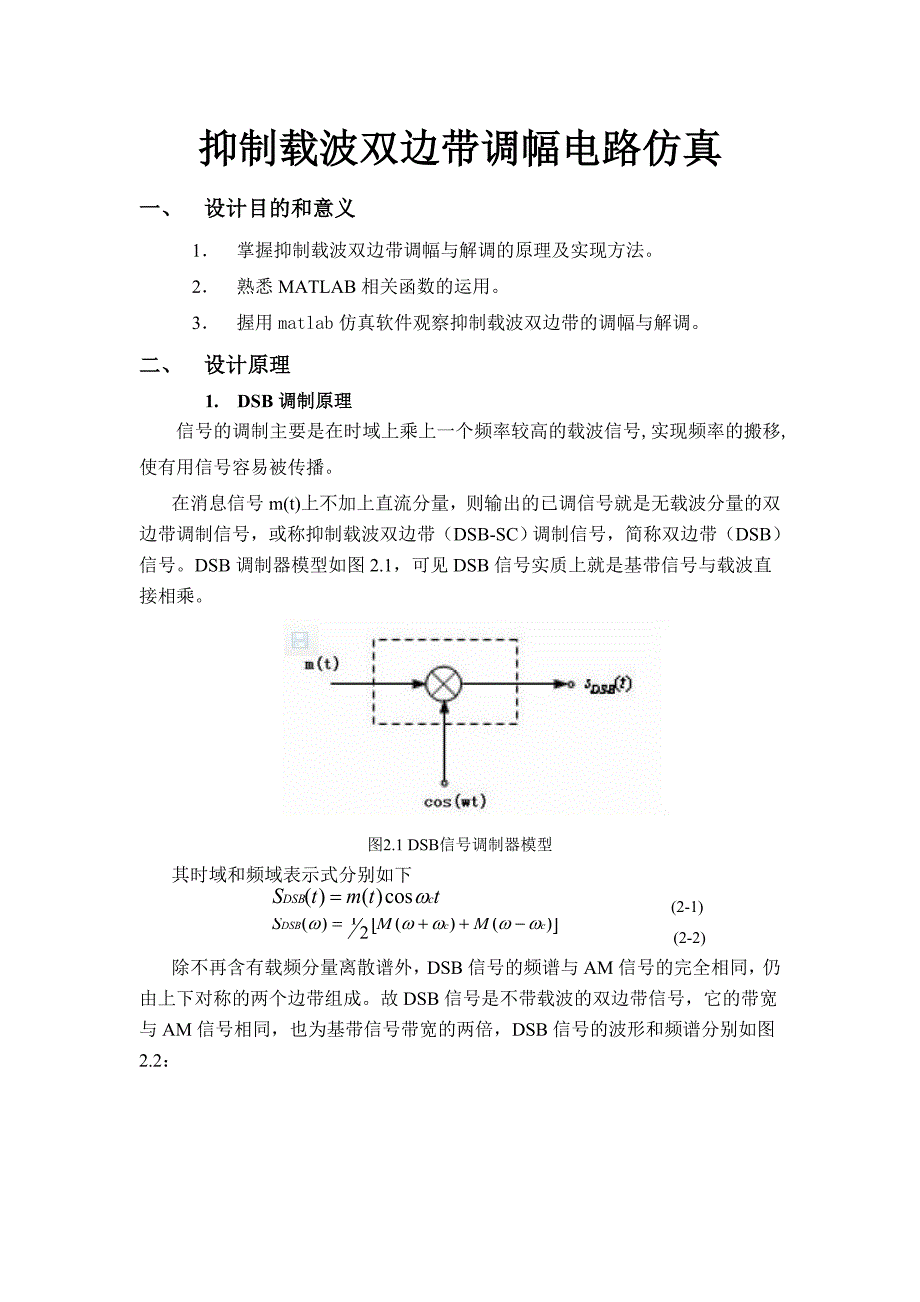 电子专业综合设计报告-基于Matlab_的双边带调幅电路仿真_第4页