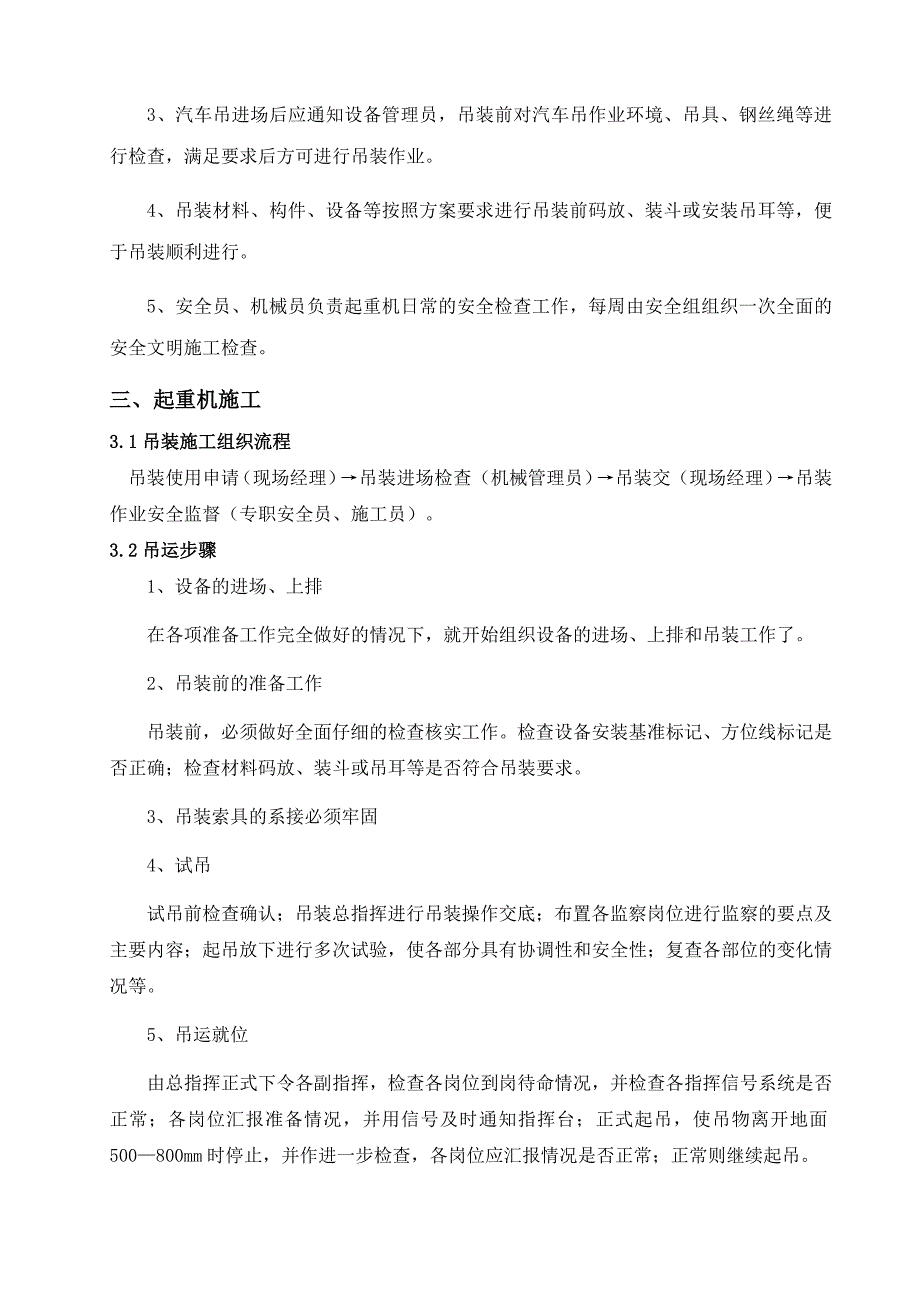 25吨汽车吊吊装施工方案资料_第2页