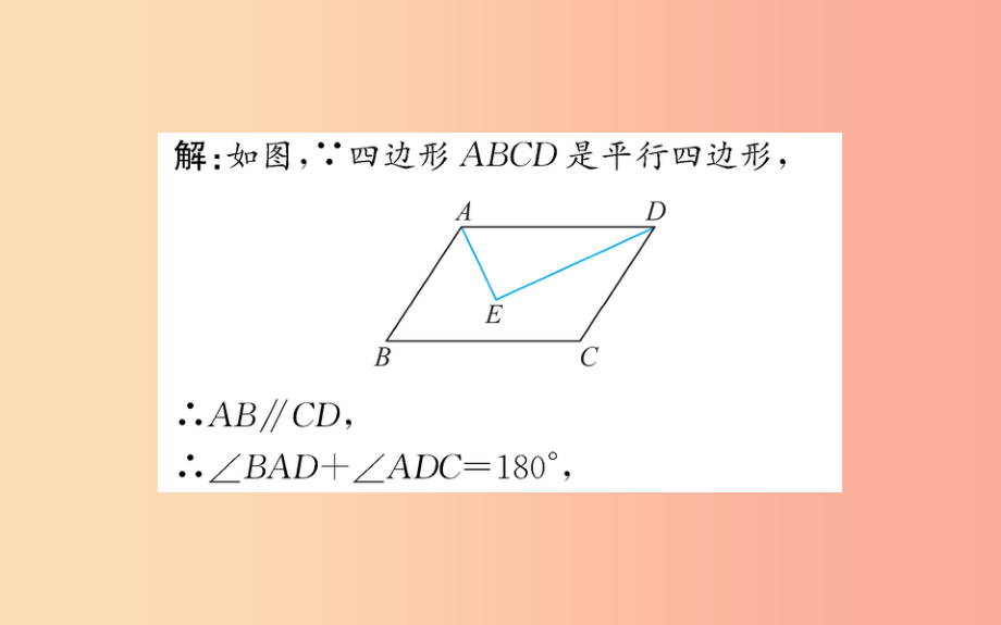 八年级数学下册 第十八章 平行四边形 18.1 平行四边形 18.1.1 平行四边形的性质训练课件新人教版_第3页