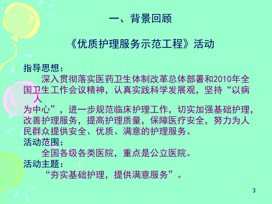 湖南省优质护理服务_第3页
