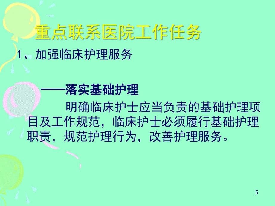 湖南省优质护理服务_第5页