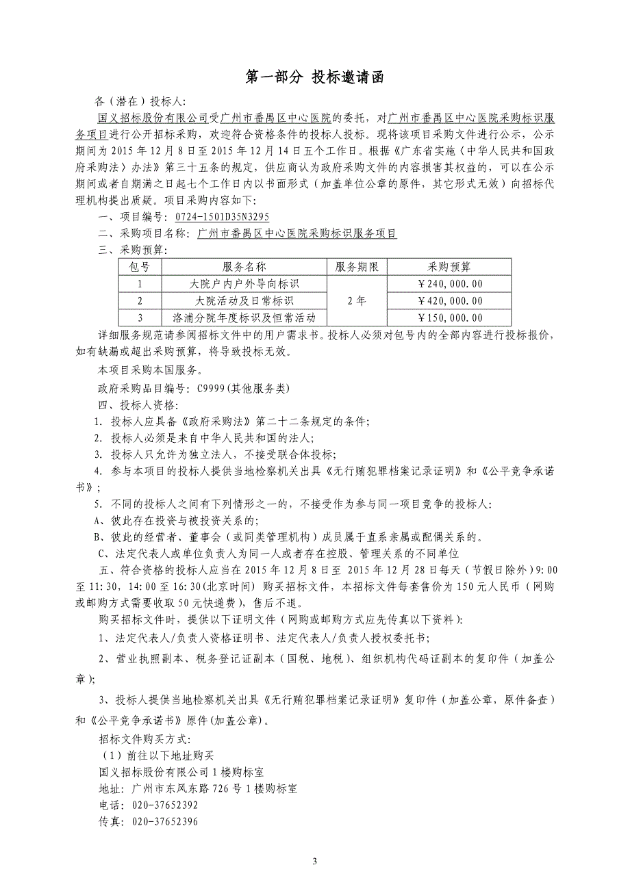 医院标识采购招标文案共五部分_第4页