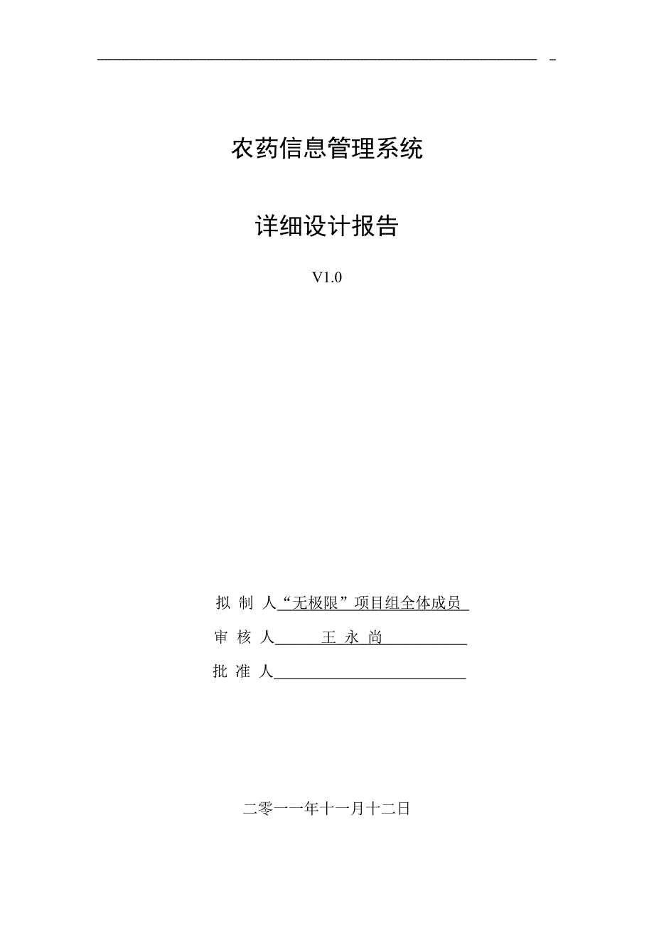 农药信息管理系统详细设计报告_第1页