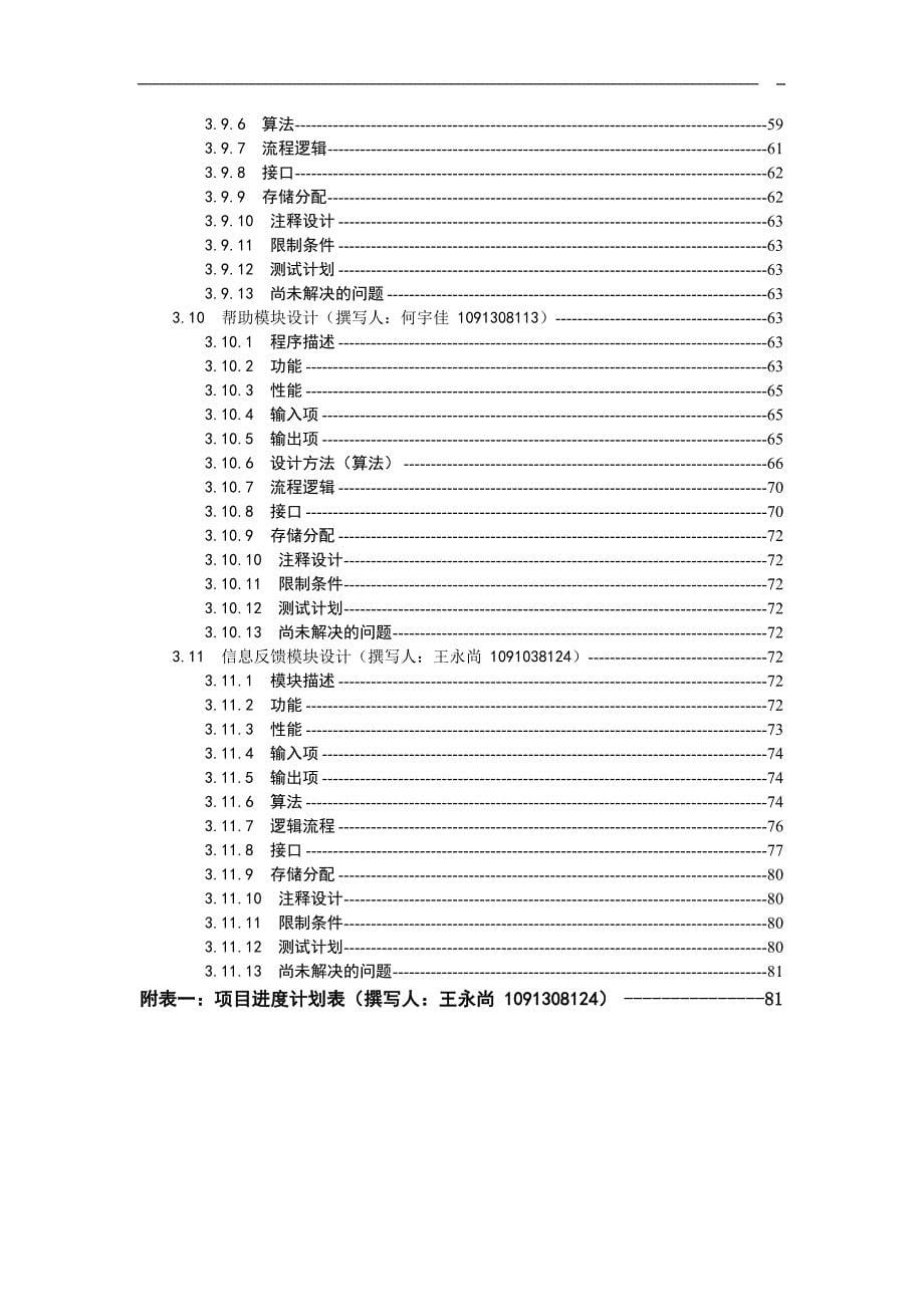 农药信息管理系统详细设计报告_第5页