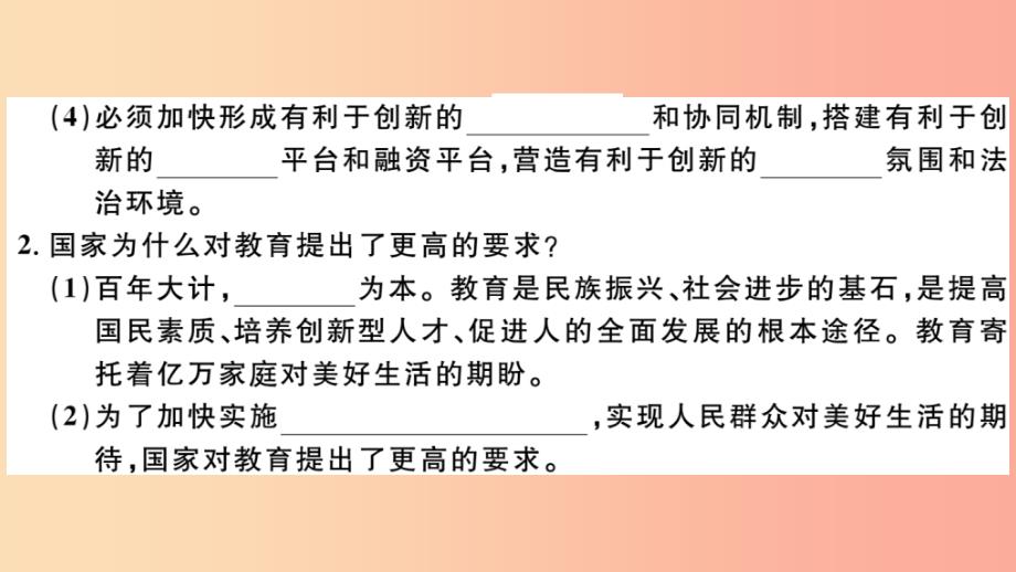 2019年九年级道德与法治上册第一单元富强与创新第二课创新驱动发展第2框创新永无止境习题课件新人教版_第3页