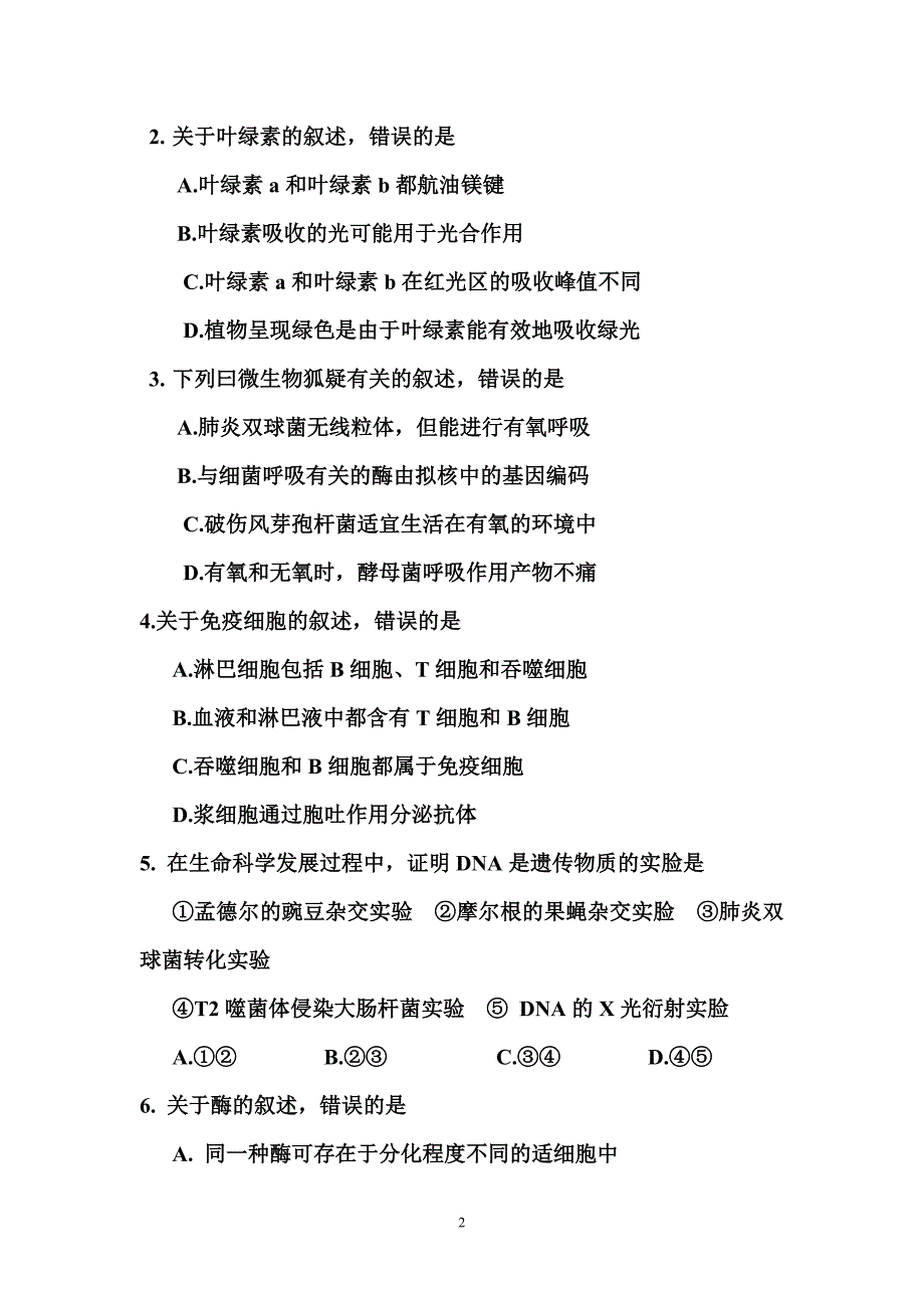 2013年高考全国卷2理科综合试题及答案资料_第2页