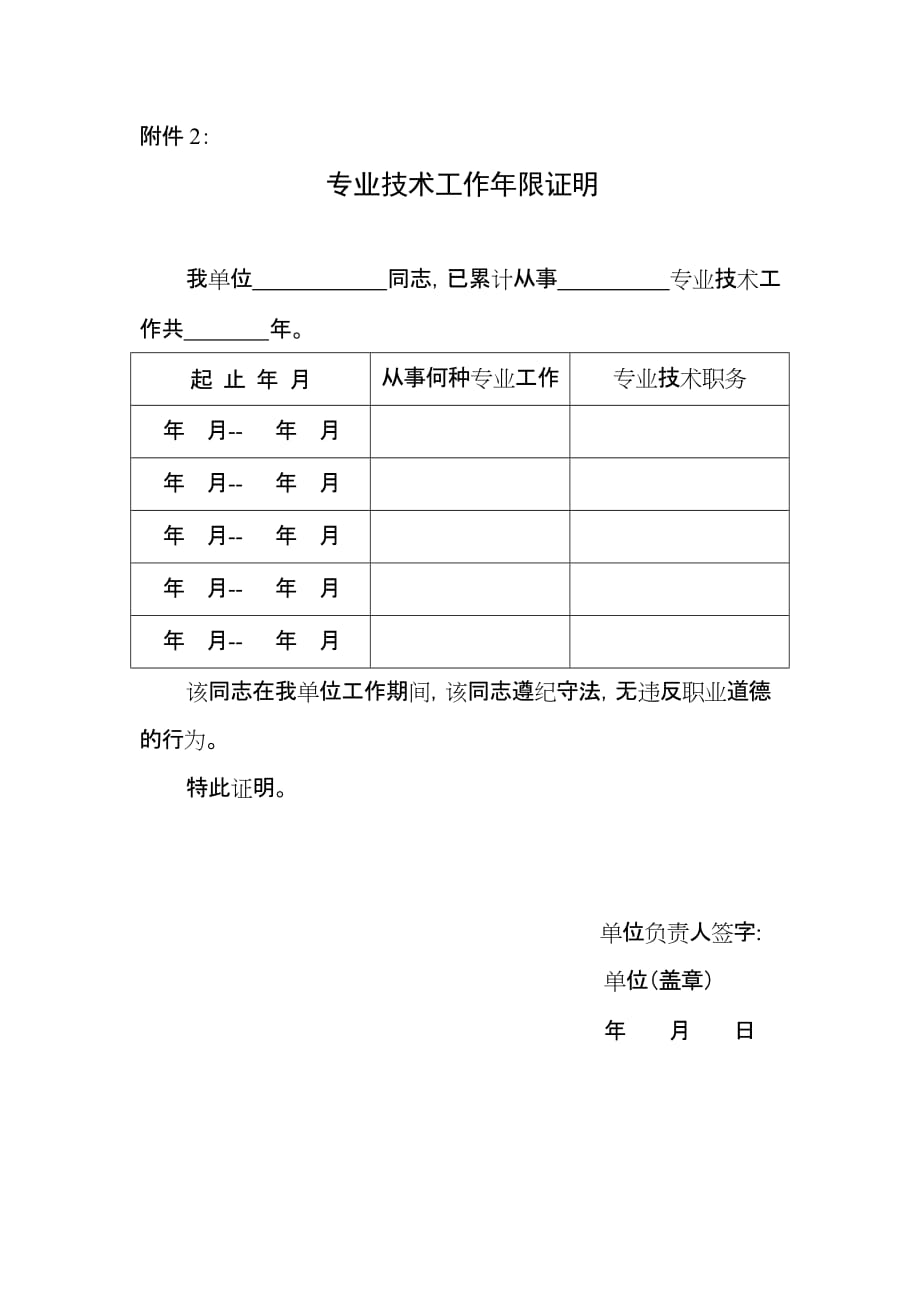 专业技术工作年限证明 空白模板_第1页