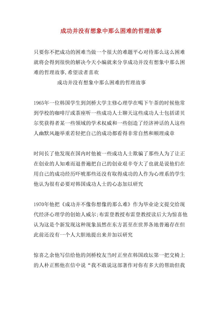 成功并没有想象中那么困难的哲理故事_第1页