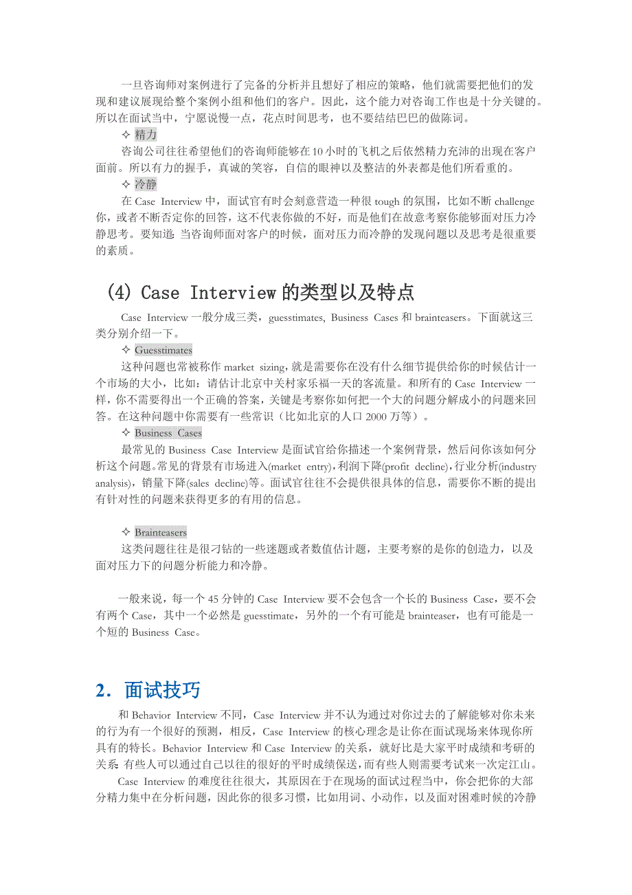 case_interview经典分析资料_第2页