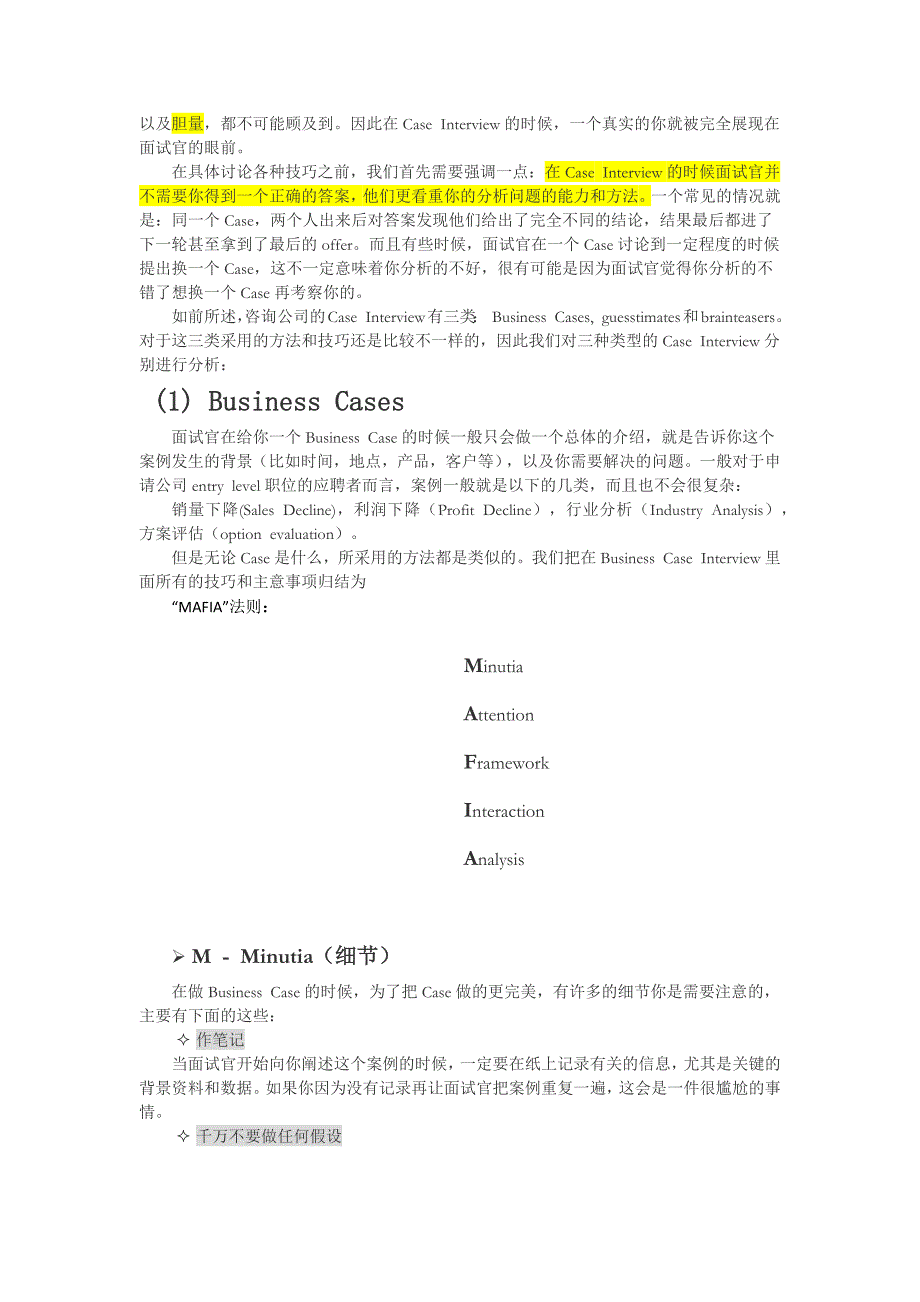 case_interview经典分析资料_第3页